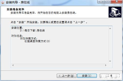 房在线怎么安装