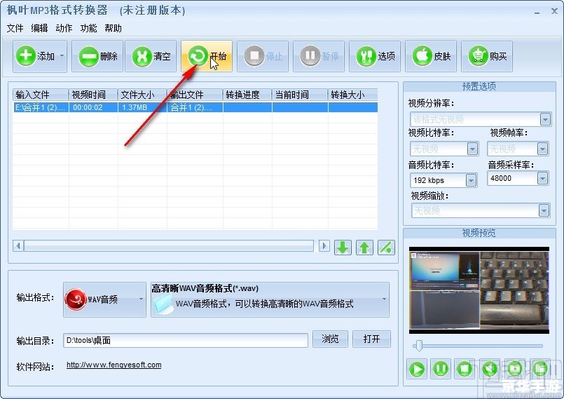 mp3格式转换器官方怎么安装