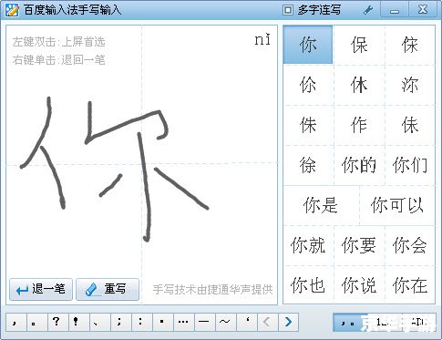 中文手写输入法