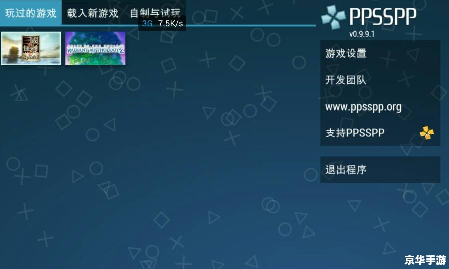 ps2模拟器电玩巴士