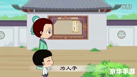 三字经儿歌安装指南