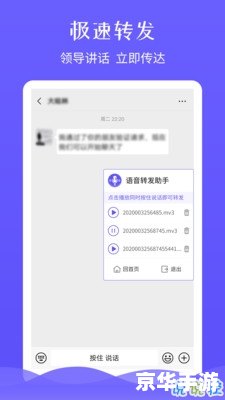 微信语音转发助手：让沟通更便捷
