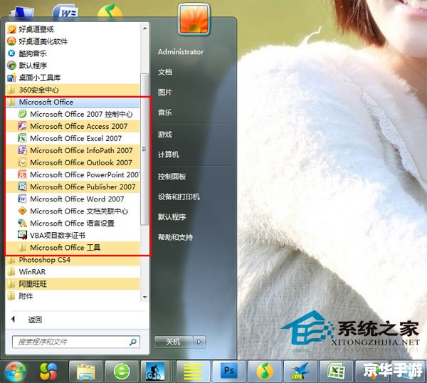 详细步骤指南：如何安装和使用Office 2007