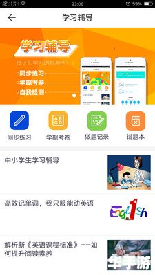 好分数家长版app的使用方法详解