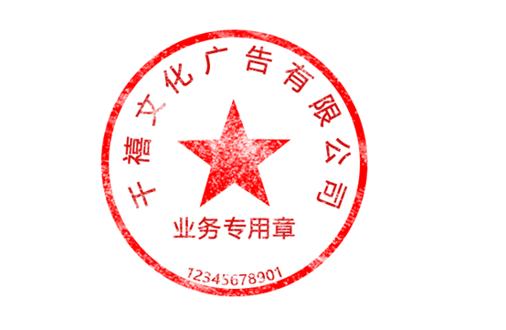 如何使用刻章软件进行印章制作