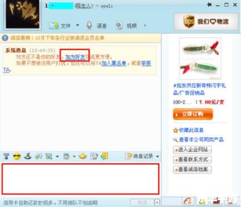 阿里旺旺卖官方怎么用