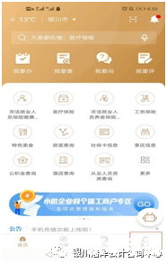宁夏app官方使用指南
