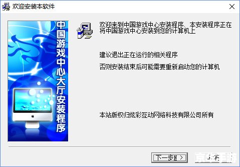中国游戏中心怎么安装