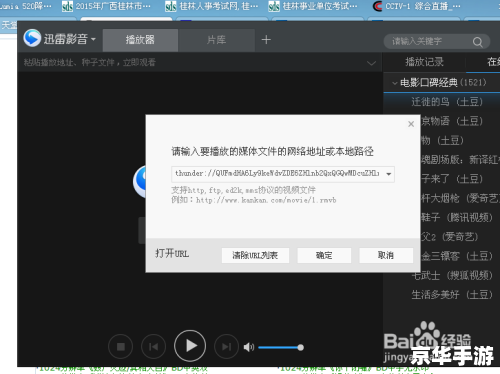如何用迅雷怎么安装电影 如何用迅雷下载并安装电影