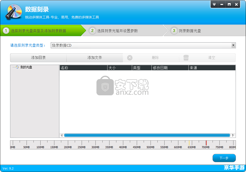 刻录大师免费版 刻录大师免费版：您的全能光盘刻录工具