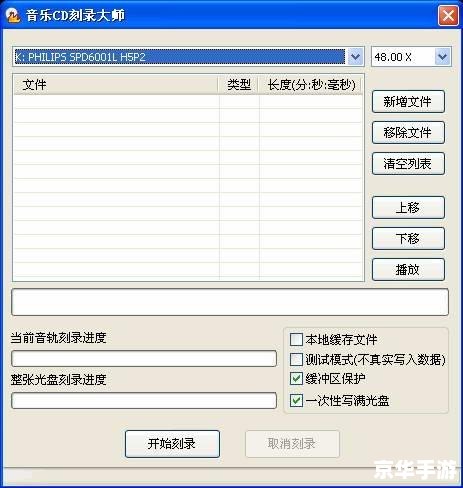 刻录大师免费版 刻录大师免费版：您的全能光盘刻录工具