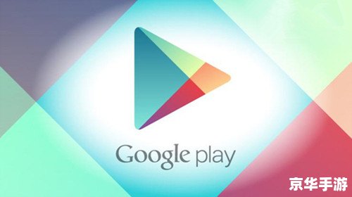 google play商店