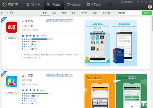 手机词典软件怎么用 手机词典软件的使用方法详解