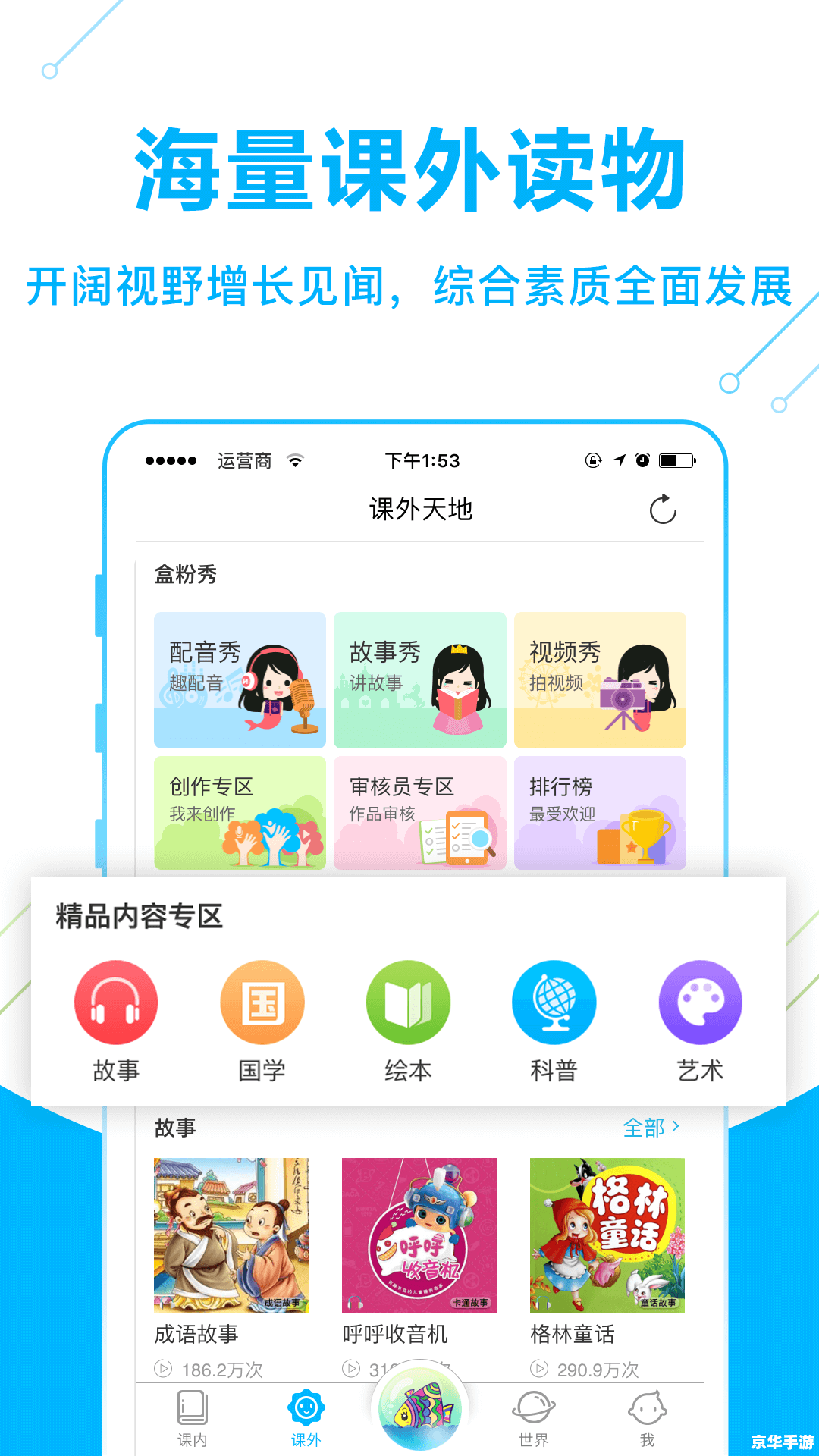 纳米盒小学英语