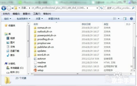 office 2013怎么安装 详细步骤指南：如何安装Office 2013