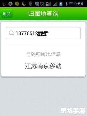 手机来电归属地的使用方法详解