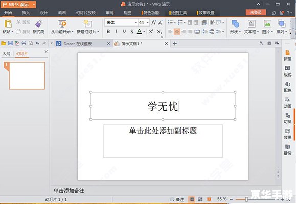 wps2013官方怎么安装 免费完整版