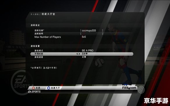 FIFA09中文版安装教程