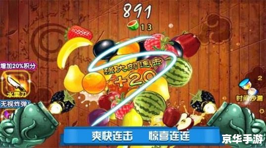 切水果游戏怎么用