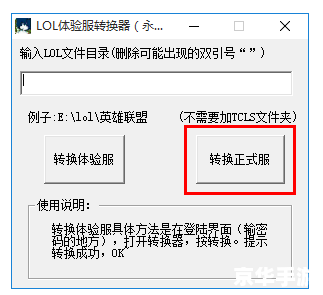 lol体验服转换器