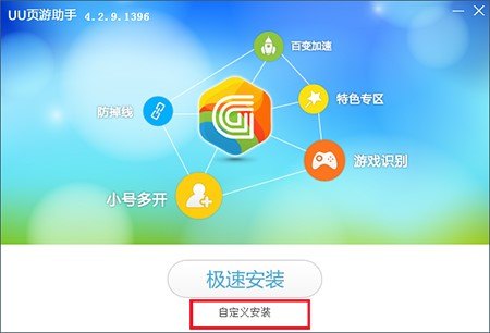 uu助手怎么安装