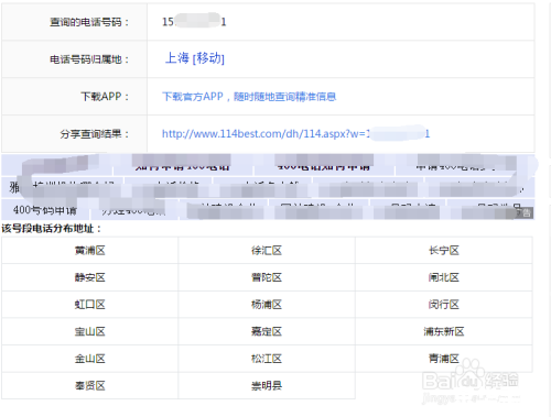如何使用手机号码归属地查询软件