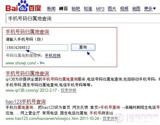 如何使用手机号码归属地查询软件