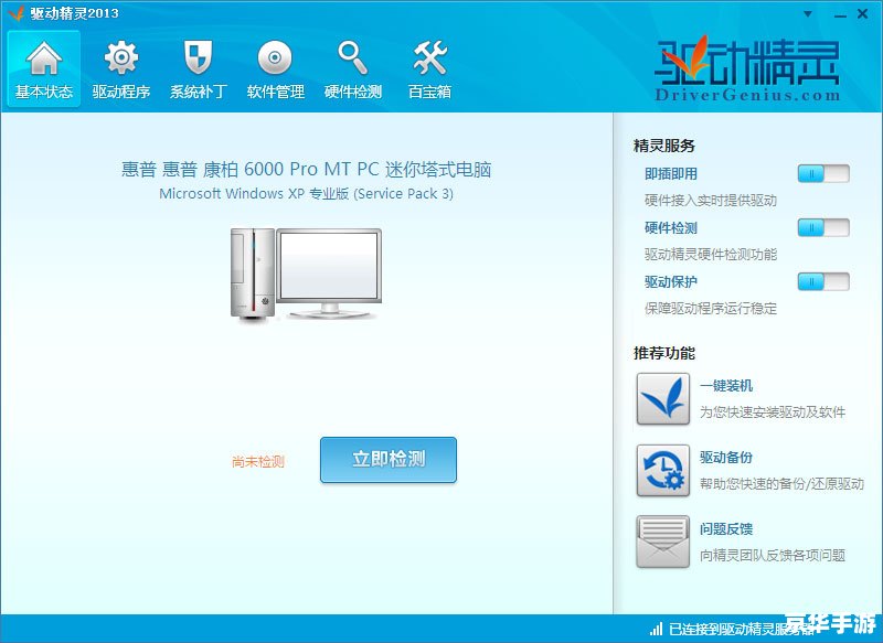 驱动精灵万能网卡版