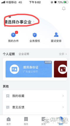 商通办APP使用指南