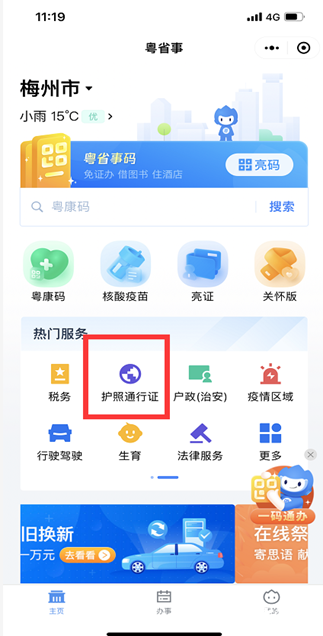 商通办APP使用指南