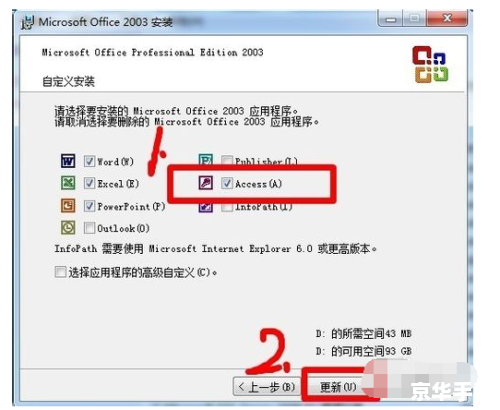 access2003怎么安装 详细步骤指南：如何安装Microsoft Access 2003