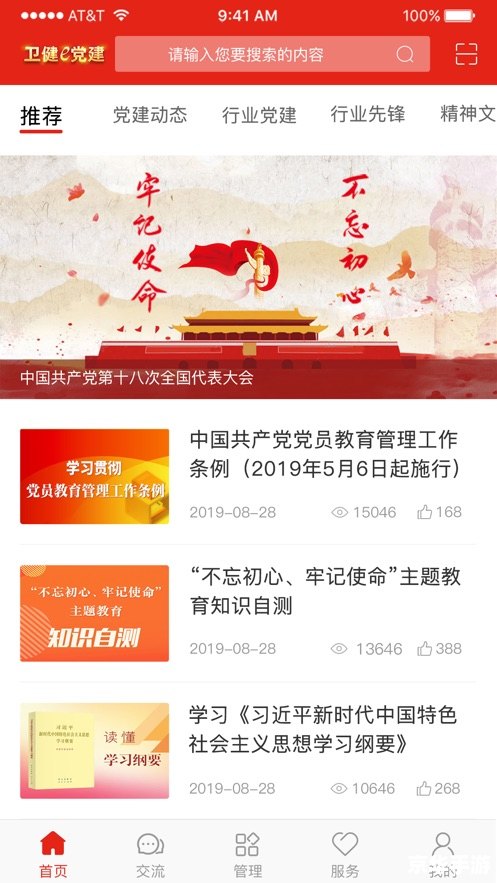 甘肃党建app怎么用 甘肃党建APP使用指南