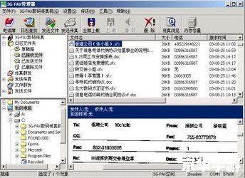 网络传真软件 网络传真软件：现代通信的革新工具