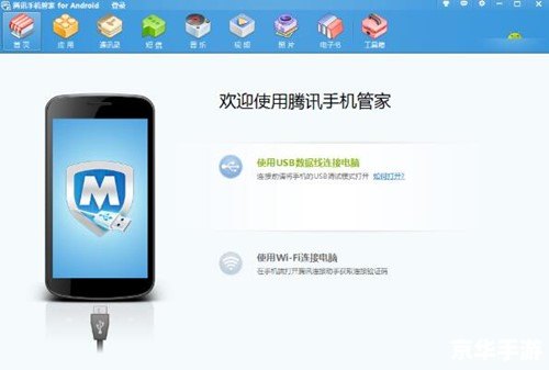 qq手机管家pc QQ手机管家PC版：一站式手机管理工具
