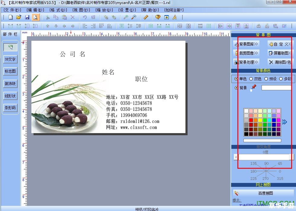 掌握名片设计软件的使用方法