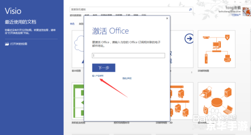 visio 怎么安装 Visio安装教程