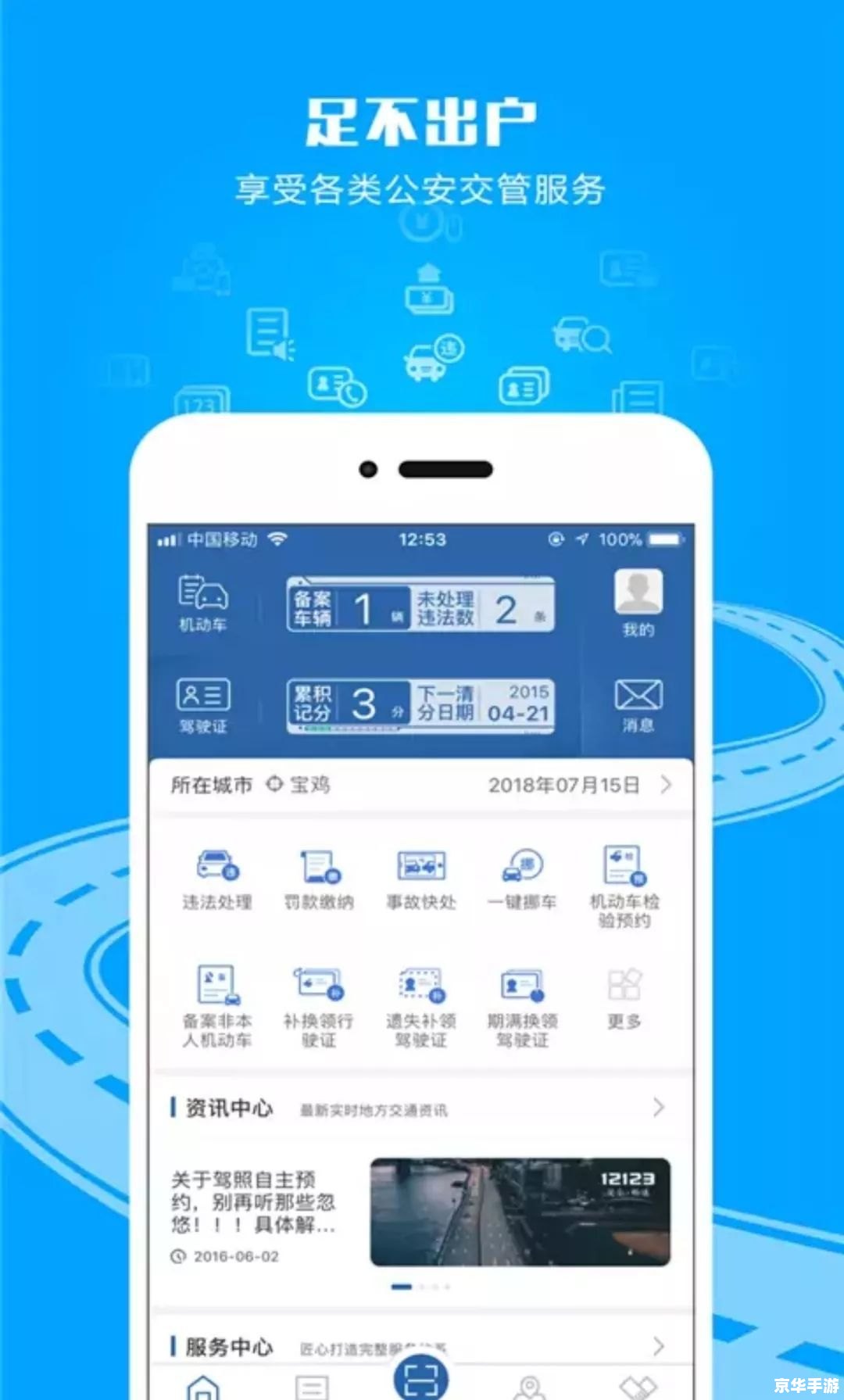 交管12123手机app怎么安装 如何安装和使用交管12123手机APP