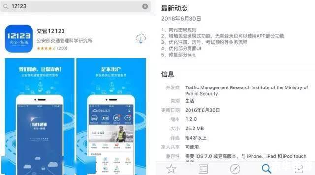 交管12123手机app怎么安装 如何安装和使用交管12123手机APP