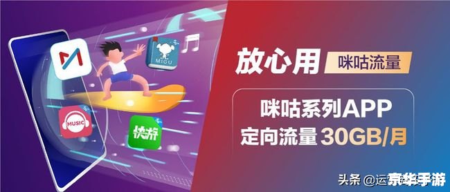 咪咕快游使用指南：如何充分利用这款游戏平台