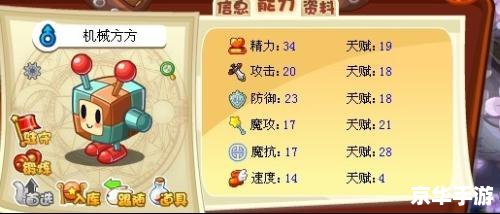 洛克王国机械方方：策略与机械的魅力结合
