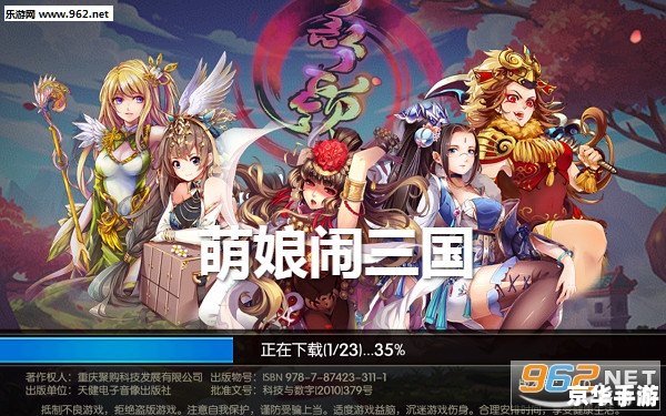 萌娘三国演义游戏安装指南