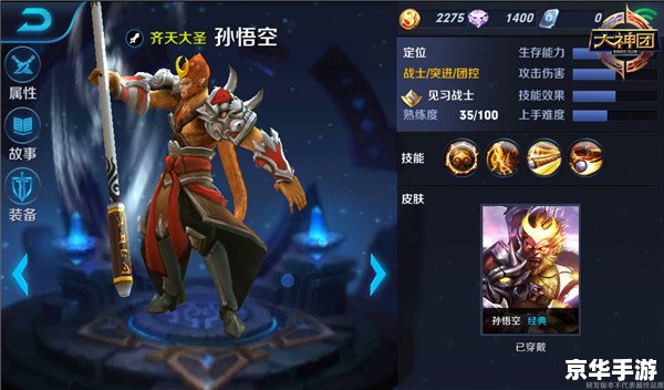 **孙悟空新装亮相：王者荣耀孙行者皮肤详解**