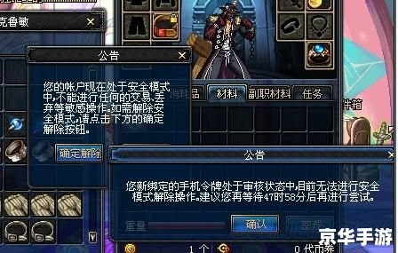 地下城与勇士安全模式解除 地下城与勇士安全模式深度解析：如何解除与预防措施