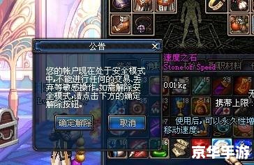 地下城与勇士安全模式解除 地下城与勇士安全模式深度解析：如何解除与预防措施