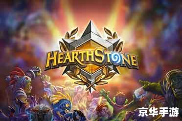 炉石传说:魔兽英雄传 炉石传说：策略与魔兽英雄的完美结合