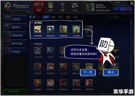 浩方对战平台怎么用 浩方对战平台使用指南
