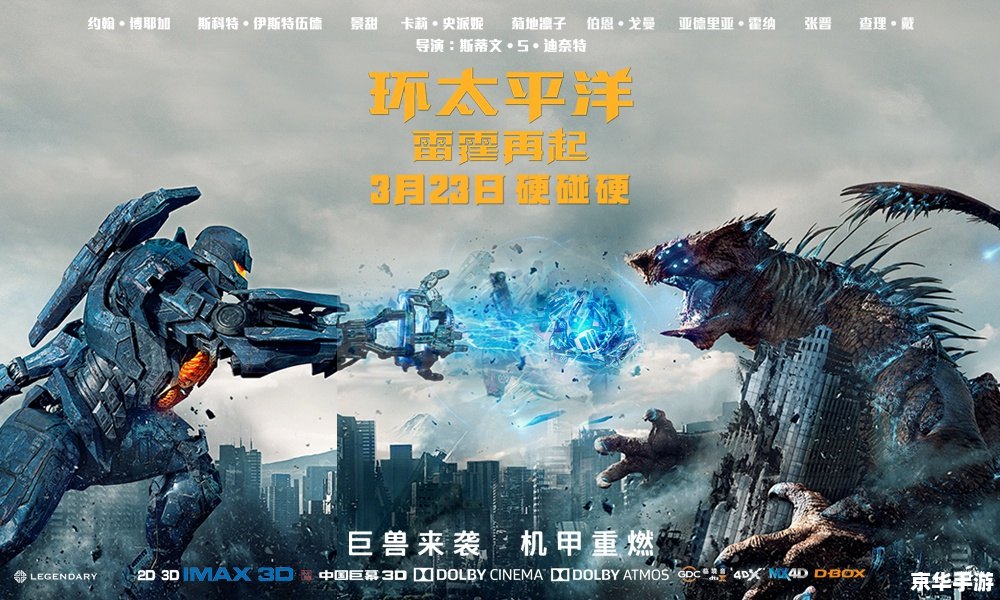 太平洋英雄3：深海传奇