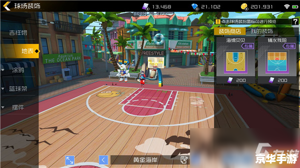 街头篮球防背2：掌握关键，制胜球场