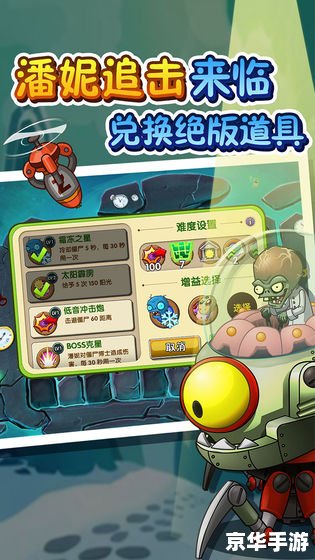 植物大战僵尸2无限钻石 植物大战僵尸2：无限钻石背后的策略与挑战
