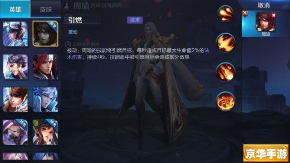 王者荣耀周瑜 **王者荣耀中的周瑜：策略与火焰的完美结合**